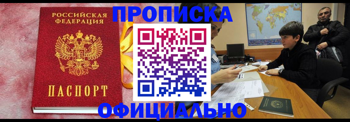 прописка 2025 в Рассказово