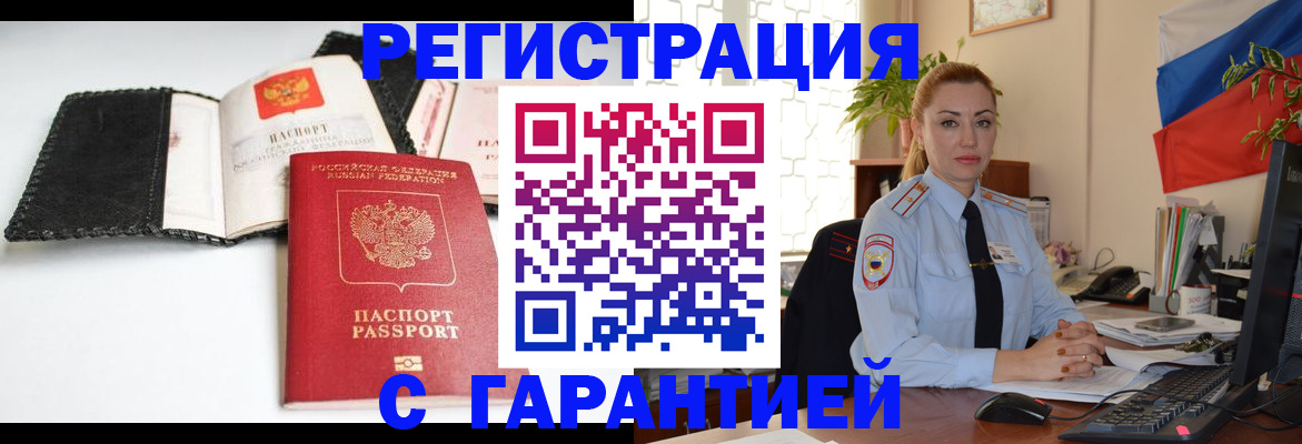 прописка регистрация в Рассказово