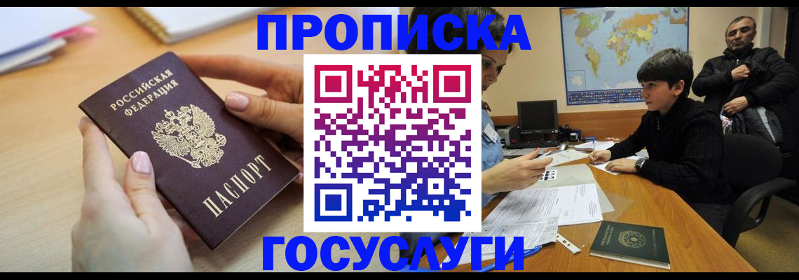 прописка гарантия в Рассказово