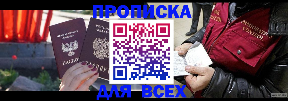 прописка в Рассказово