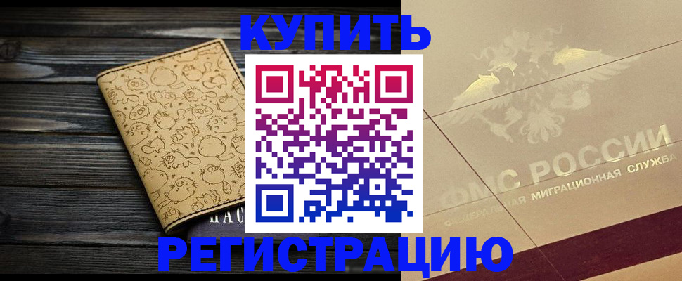 временная регистрация 2025 в Рассказово