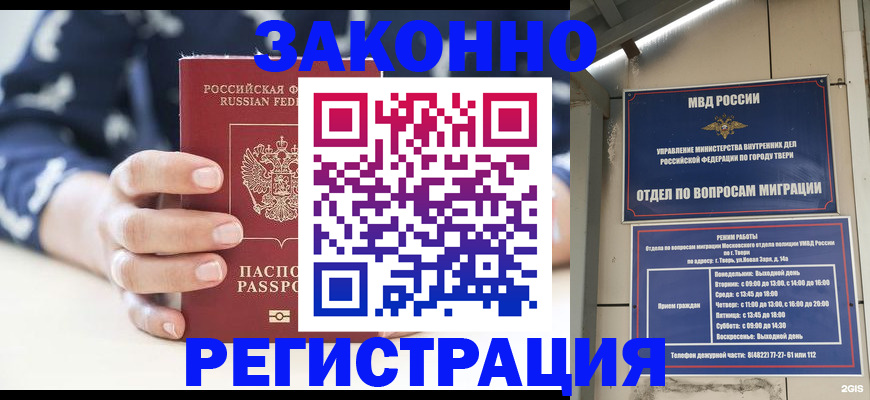 прописка иностранных граждан в Рассказово