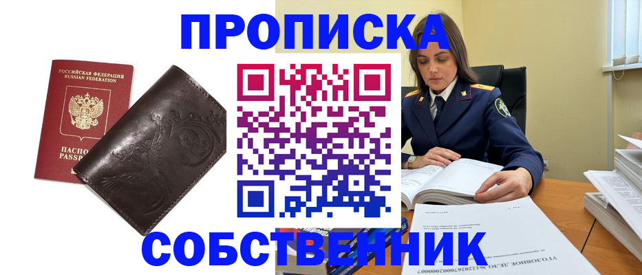 прописка для школы в Рассказово